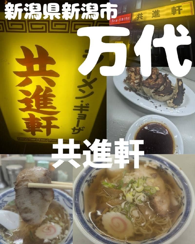 共進軒