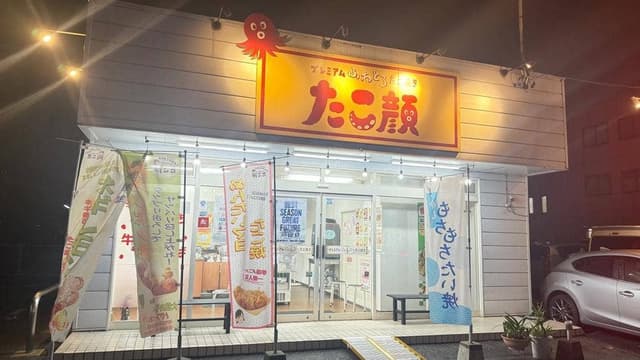 たこ顔 江木店 - サブ画像1