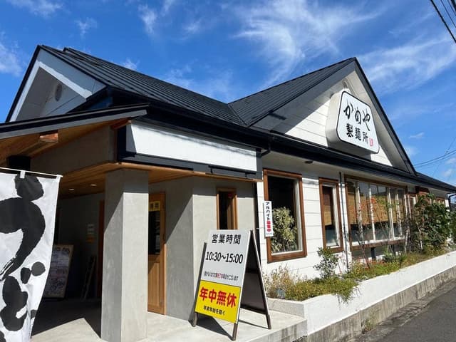 かめや製麺所 久世店 - サブ画像1