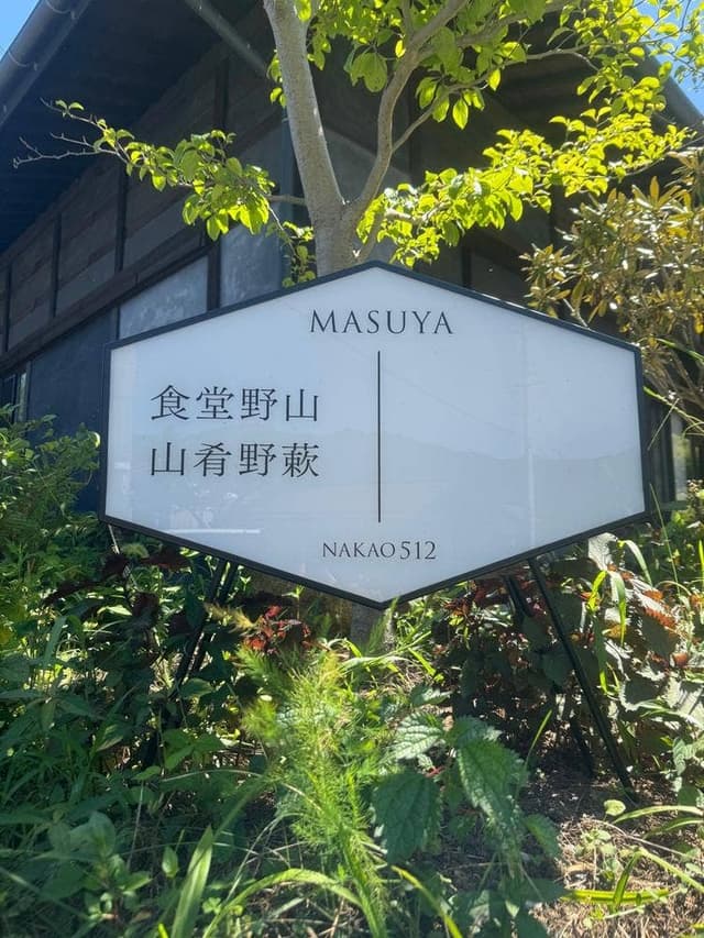 食堂野山 - サブ画像1