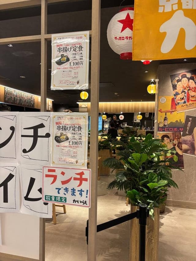 京都かいらし 串揚げとどて焼き BiVi二条 - サブ画像2