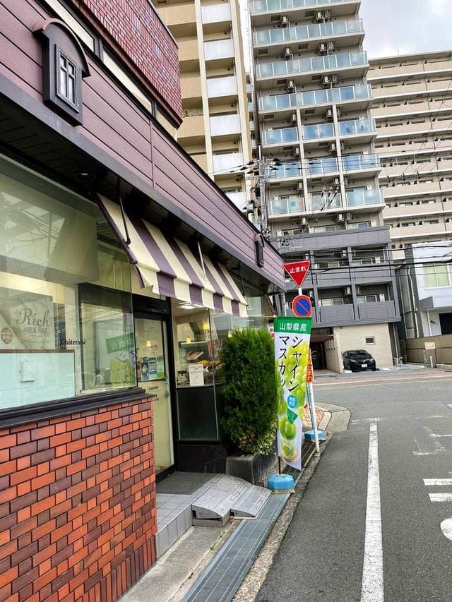 シャトレーゼ 江坂店 - サブ画像2