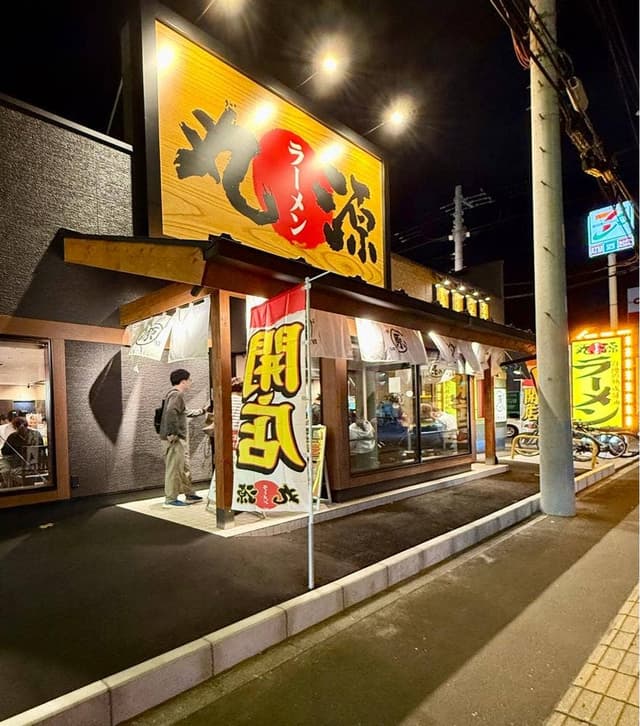 丸源ラーメン 函館美原店 - サブ画像2