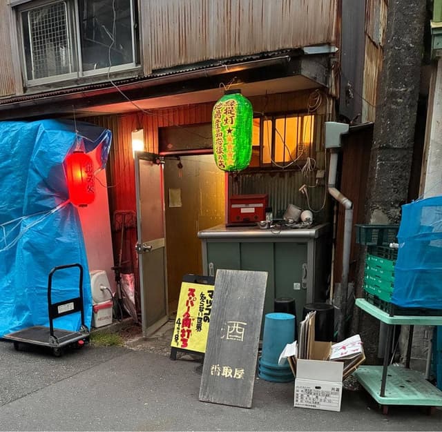 立ち飲み処 香取屋 - サブ画像2