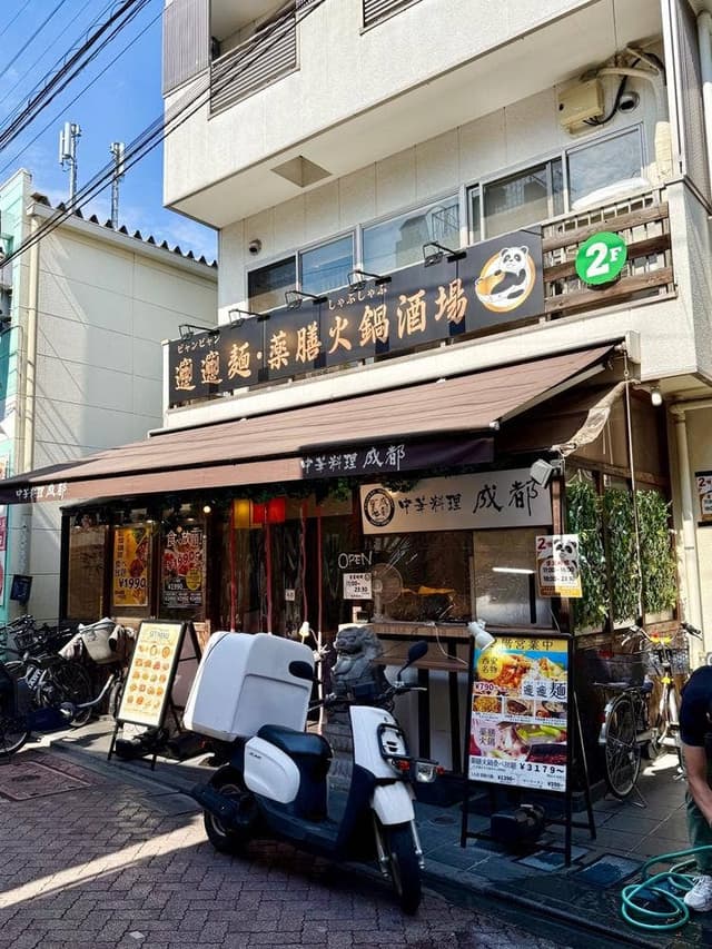 ビャンビャン麺火鍋成都 - サブ画像1