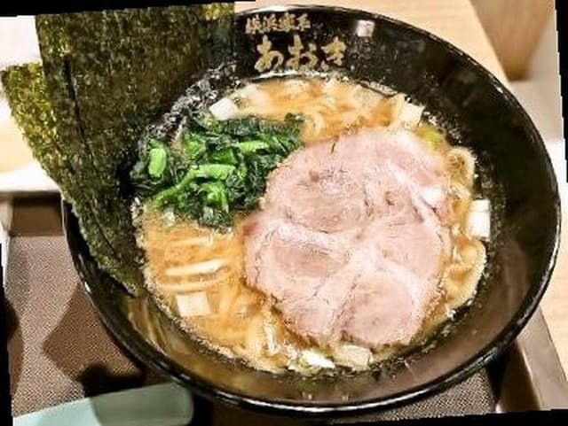 横浜家系ラーメン あおき - サブ画像1