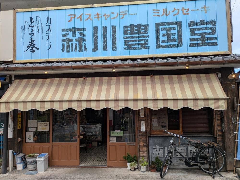 森川豊国堂
