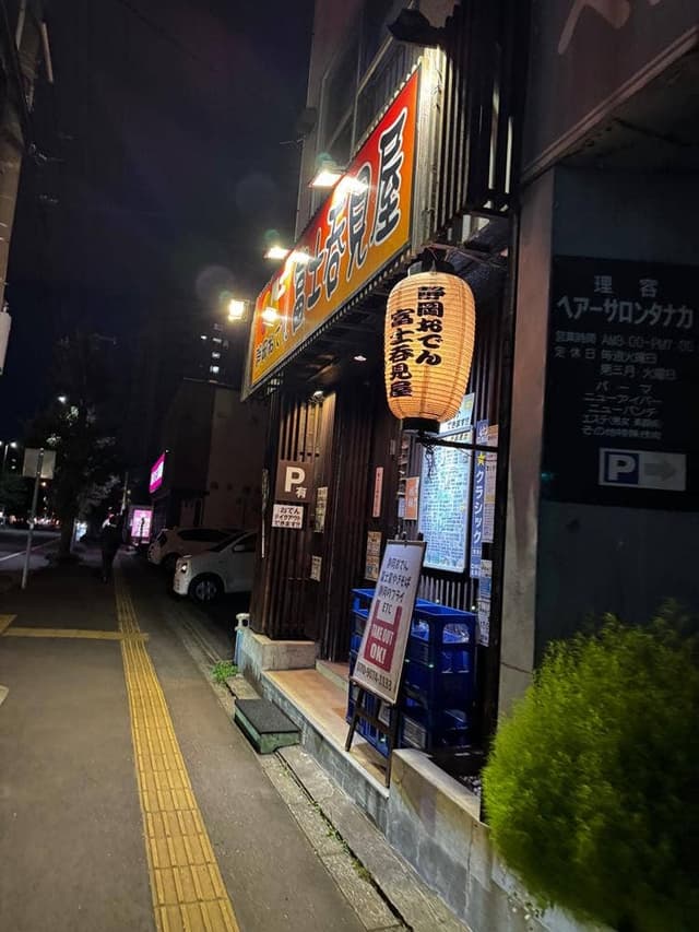 静岡おでん 富士呑見屋 - サブ画像3
