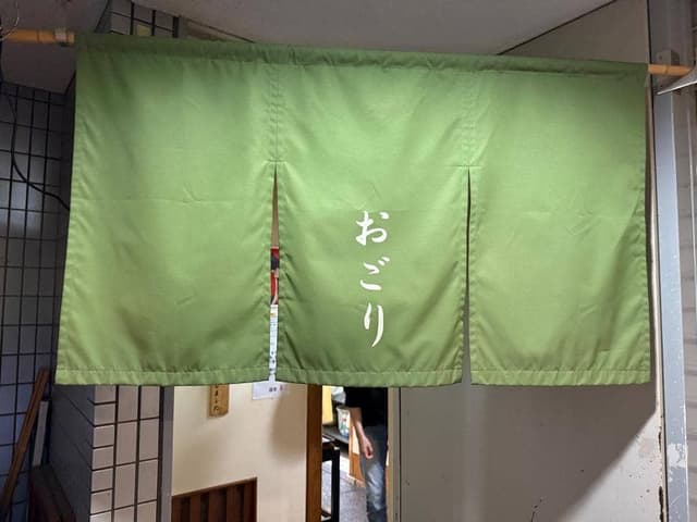 おごり 奢り - サブ画像2