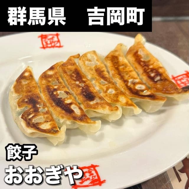 おおぎやラーメン 吉岡店 - サブ画像2