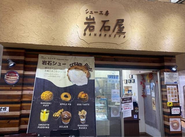 シュー工房 岩石屋 四ヶ町店 - サブ画像3