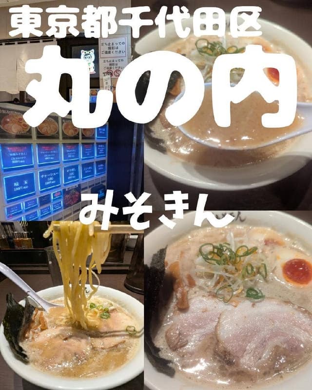 みそきん - サブ画像2