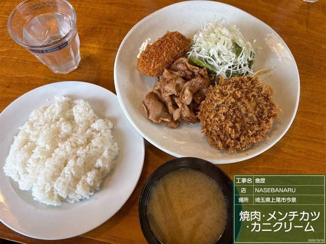 NASEBANARU - サブ画像1