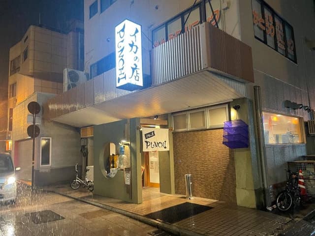 イカの店 PUNCHI - サブ画像3