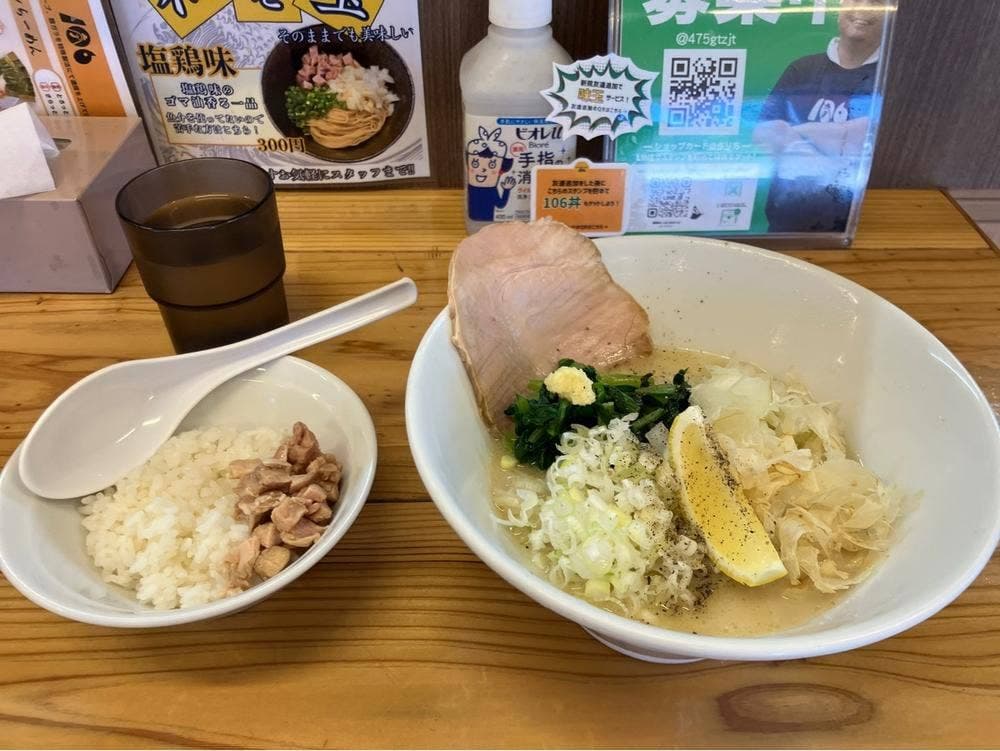 濃厚鶏らーめん 106