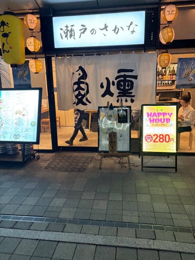 瀬戸のさかな 魚燻 - サブ画像1