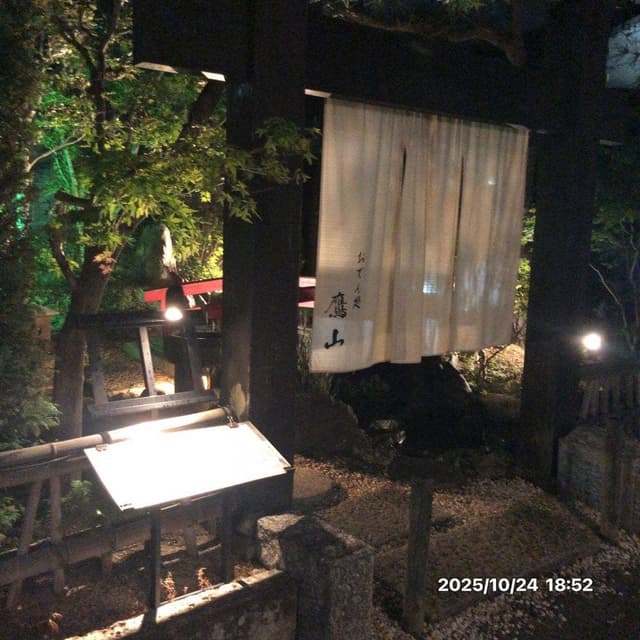 おでん処 鷹山 - サブ画像3