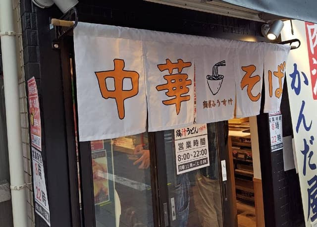 麺屋ふうすけ - サブ画像2