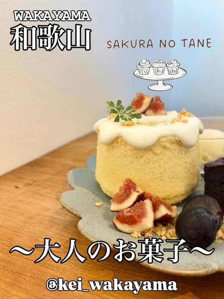 SAKURA NO TANE