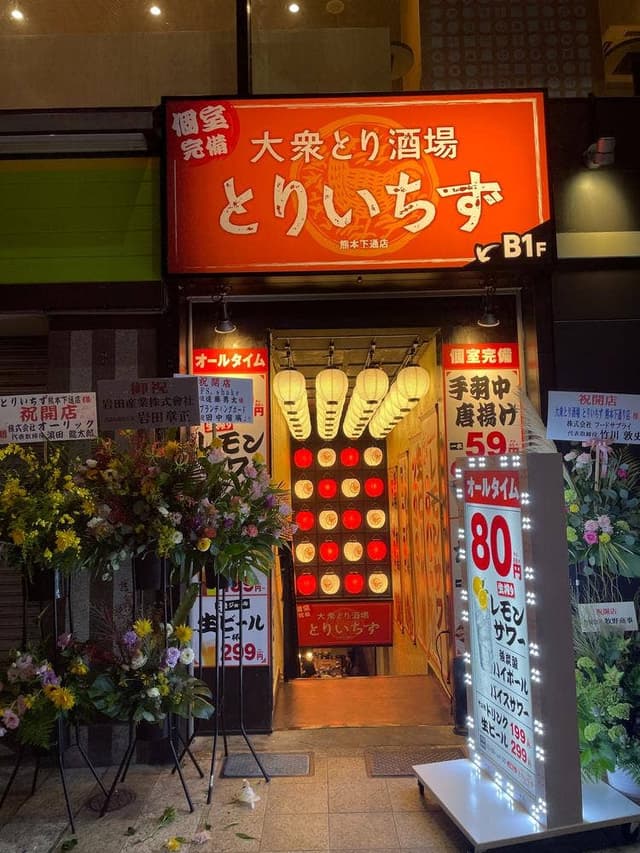 大衆とり酒場 とりいちず 熊本下通り店 - サブ画像1