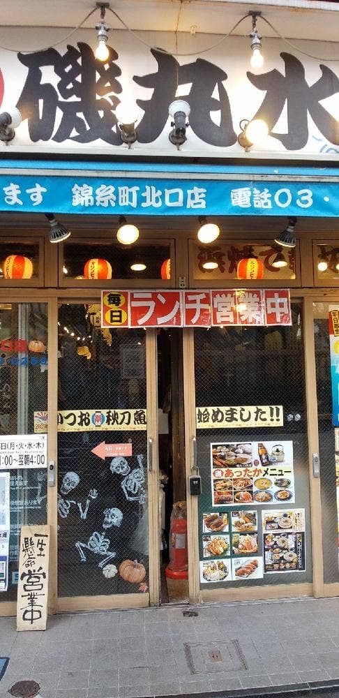 磯丸水産 錦糸町北口店 - サブ画像2