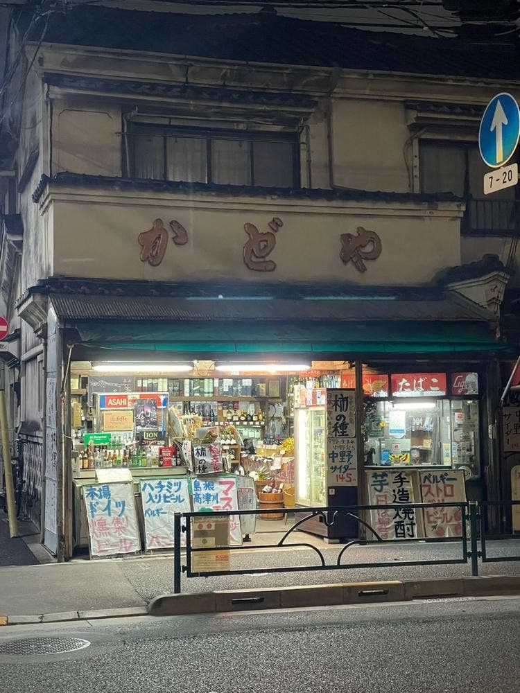 かどや酒店