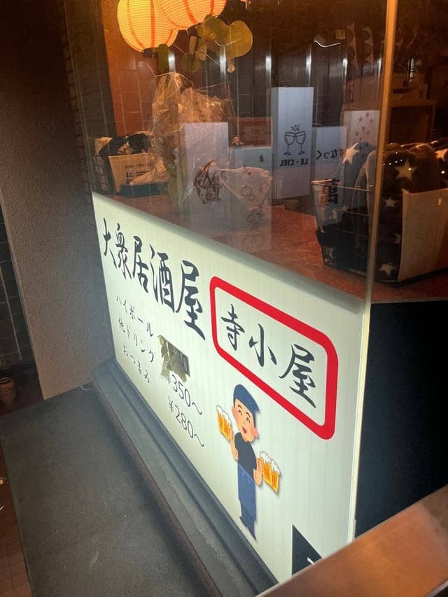 寺小屋 - サブ画像3