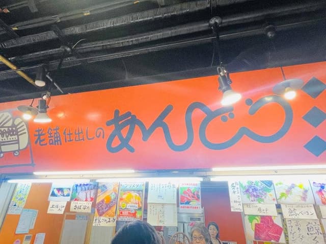 あんどう仕出し店 ひろめ市場 - サブ画像1