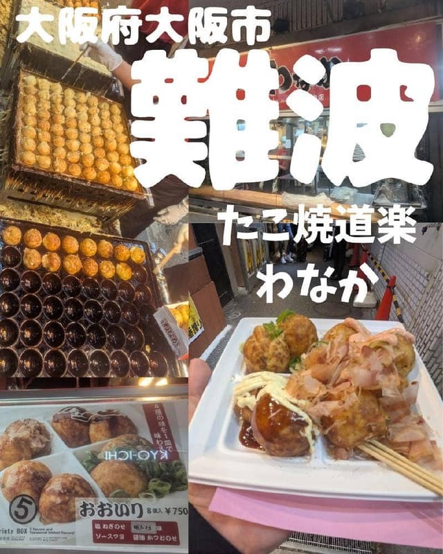 たこやき道楽 わなか 千日前本店 - サブ画像3
