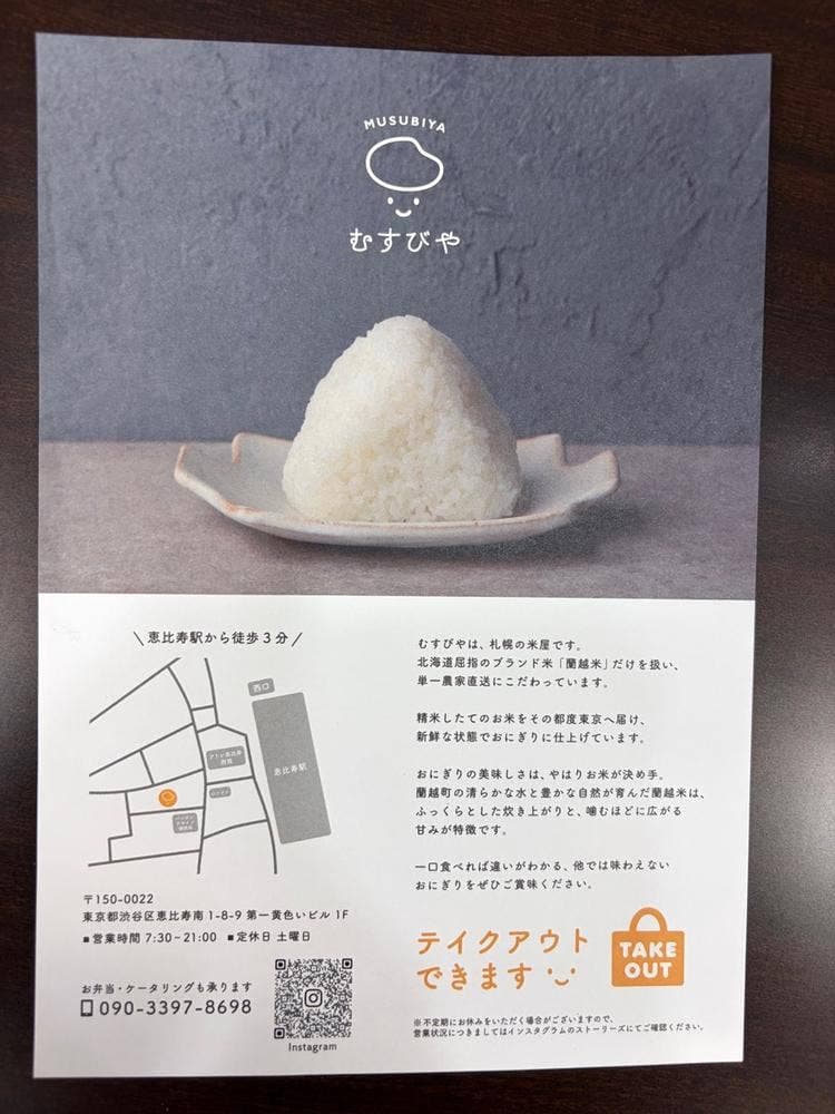 むすびや