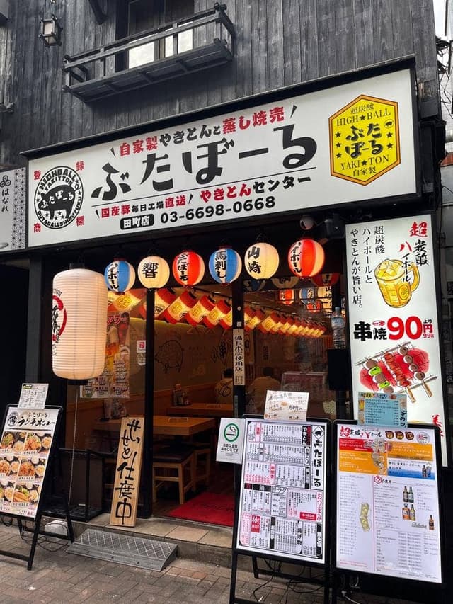 ぶたぼーる 田町店 - サブ画像1