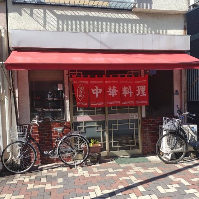 幸栄軒 - サブ画像3