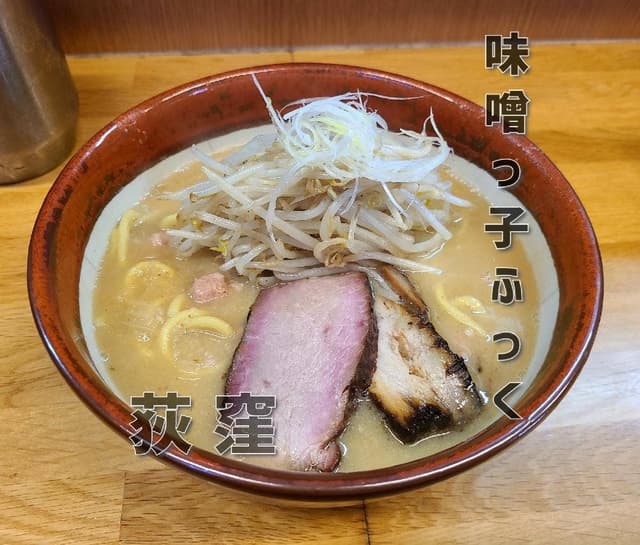 味噌っ子 ふっく - サブ画像1