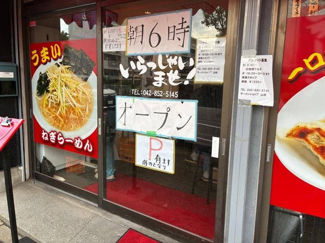 ラーメンショップ山村 - サブ画像1