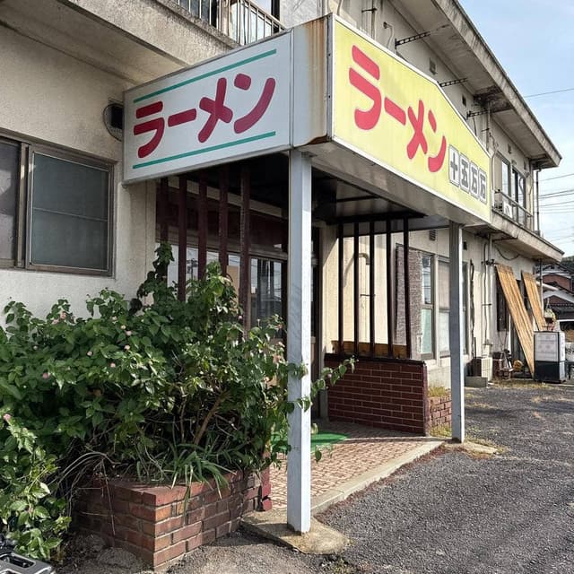 十五万石 久米店 - サブ画像1