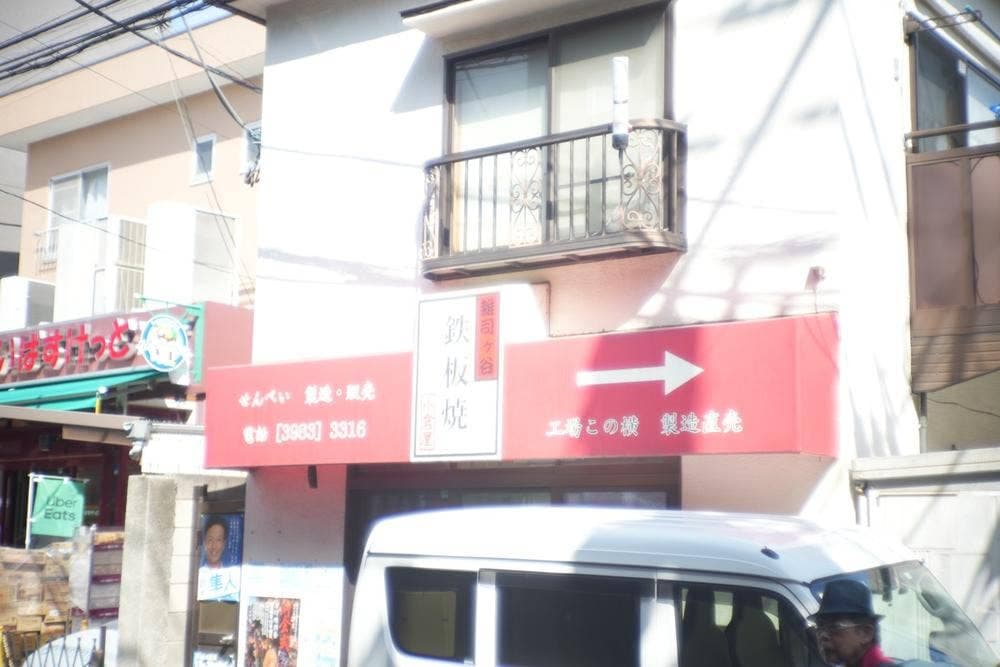 小倉屋製菓