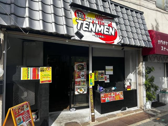 TENMEN - サブ画像1