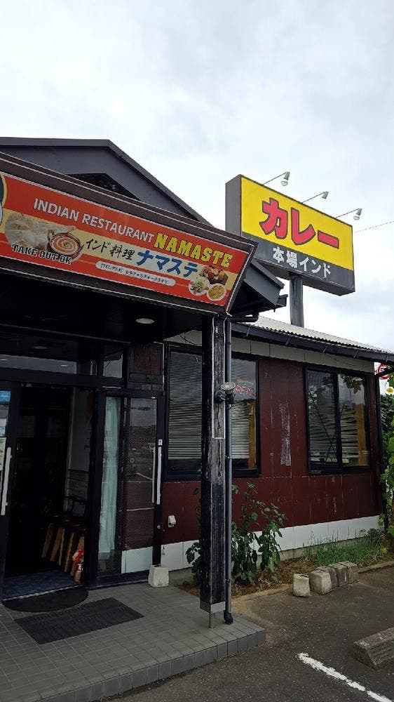 インド料理 ナマステ 大分店 - サブ画像2
