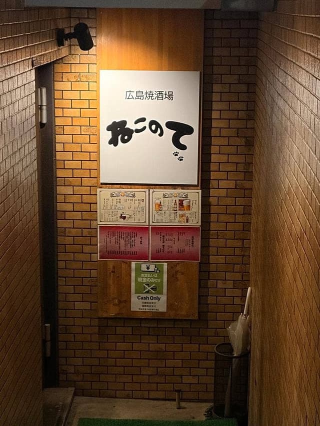 ねこのて - サブ画像2