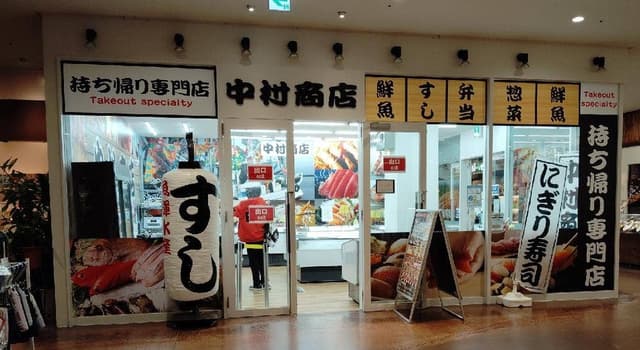 中村商店 堺プラットプラット店 - サブ画像1
