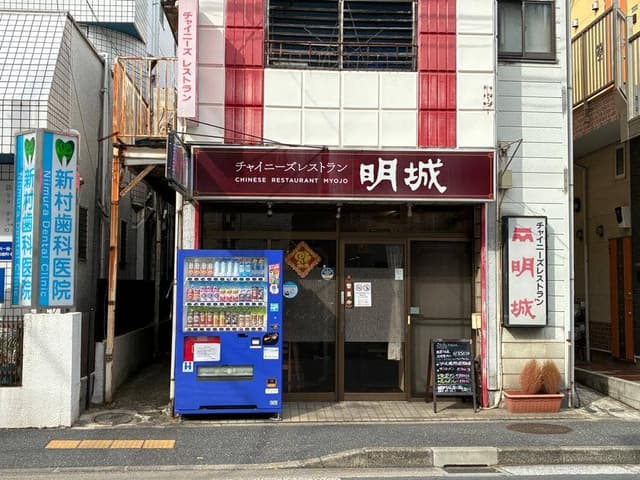中華明城 - サブ画像1