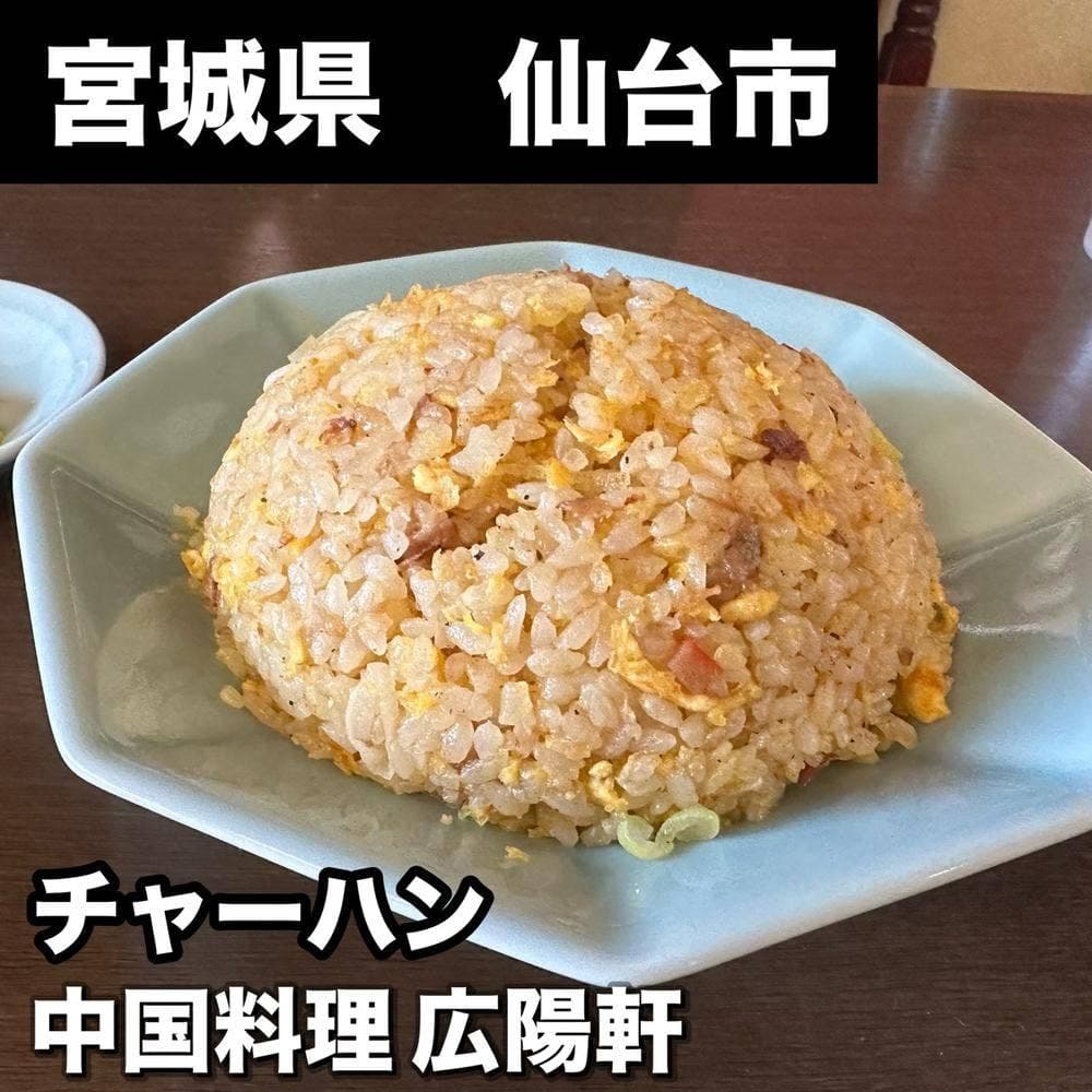 広陽軒