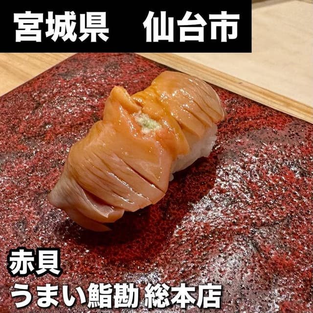 うまい鮨勘 総本店 - サブ画像2