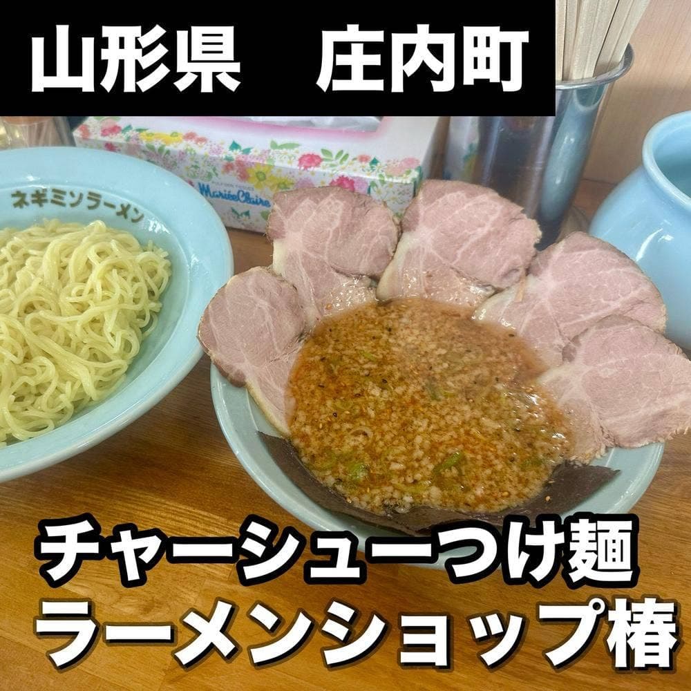 椿ラーメンショップ