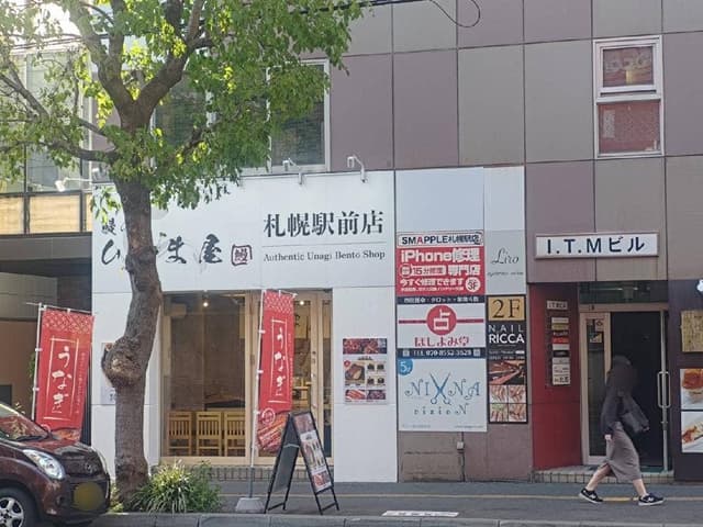 鰻のひつま屋 札幌駅前店 - サブ画像2