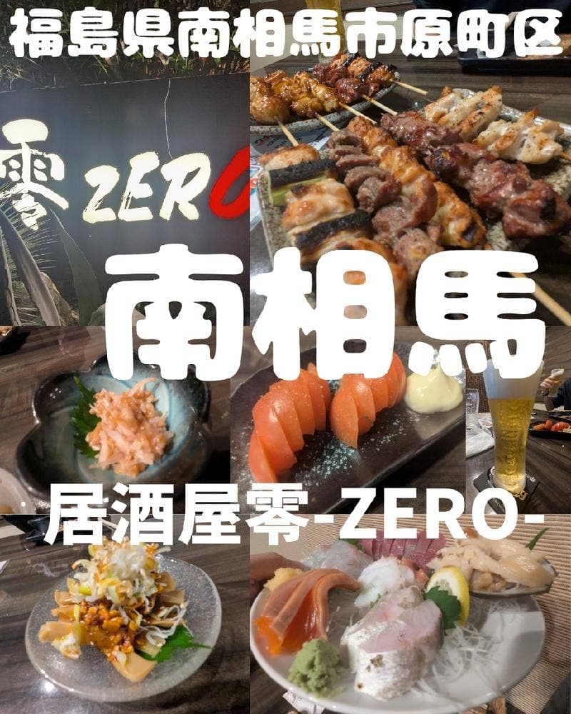 居酒屋 零