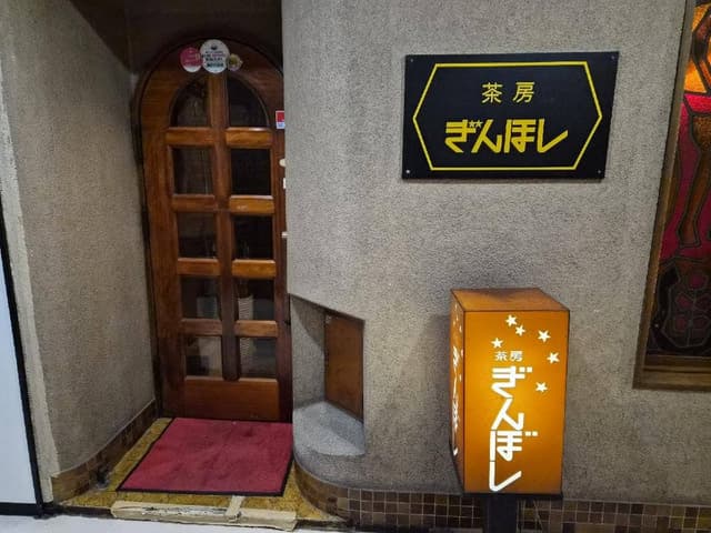 ぎんほし - サブ画像3