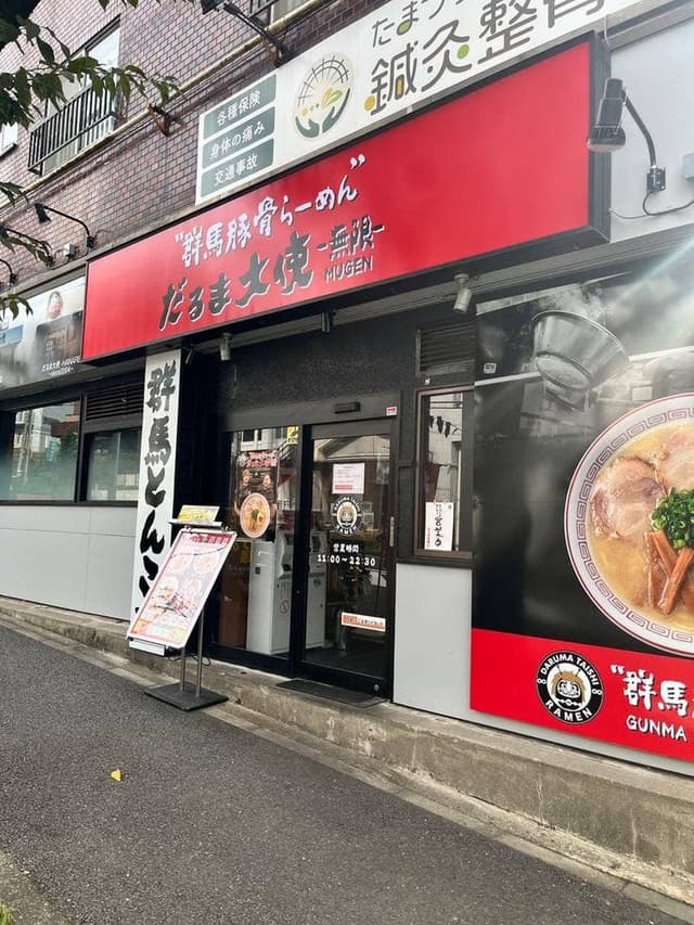 群馬豚骨ラーメン だるま大使－無限－ たまプラーザ店 - サブ画像3