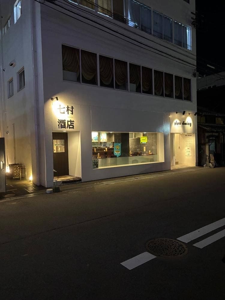 七村酒店