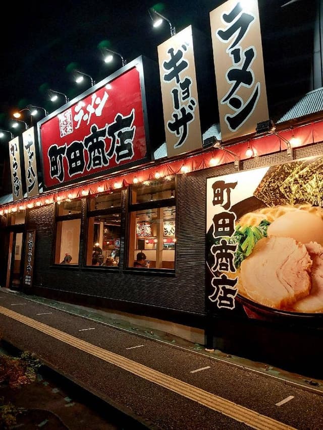 町田商店 ニトリ成増店 - サブ画像2